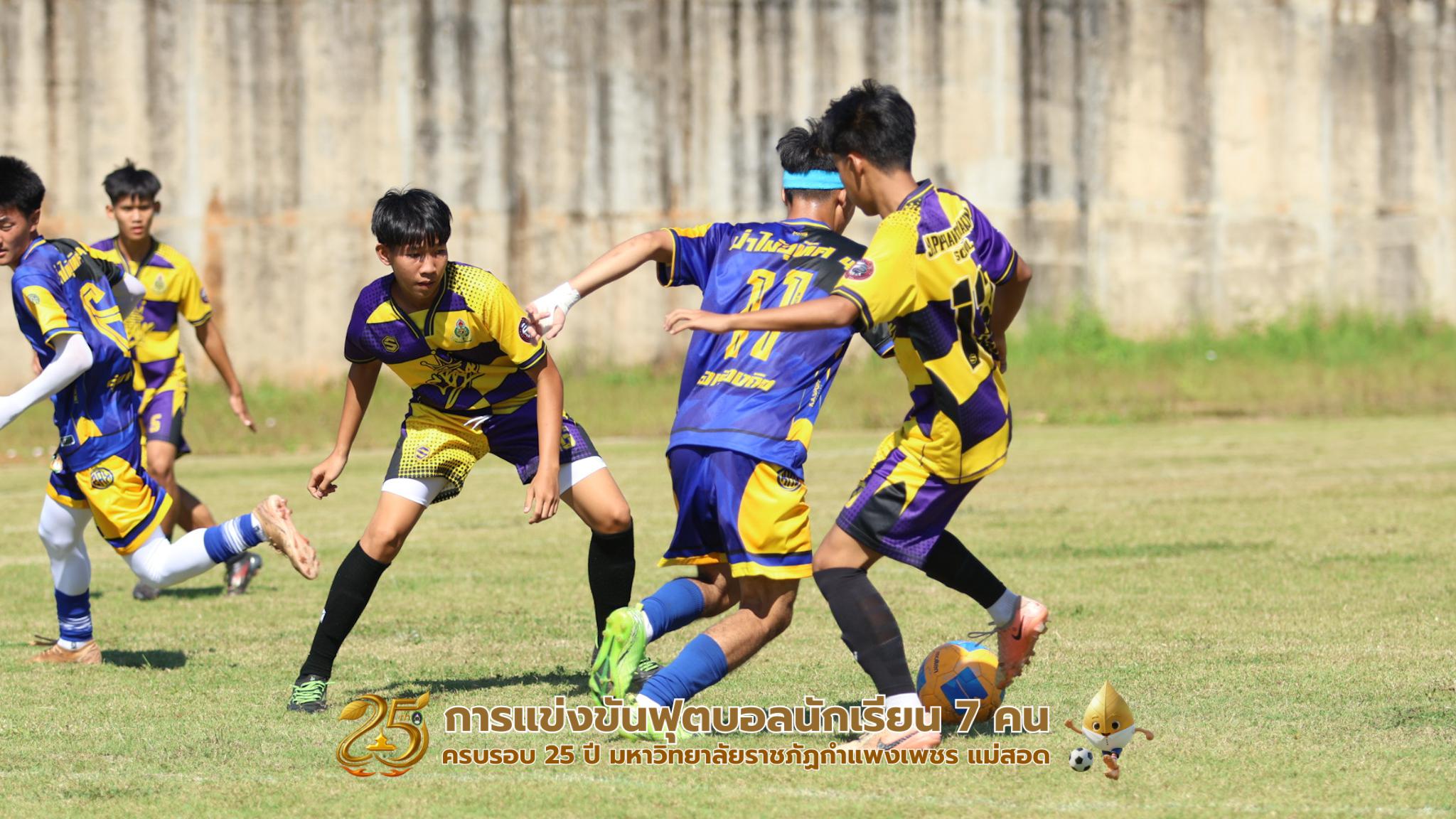 214. กิจกรรมการแข่งขันฟุตบอลนักเรียน รอบ 8 ทีม